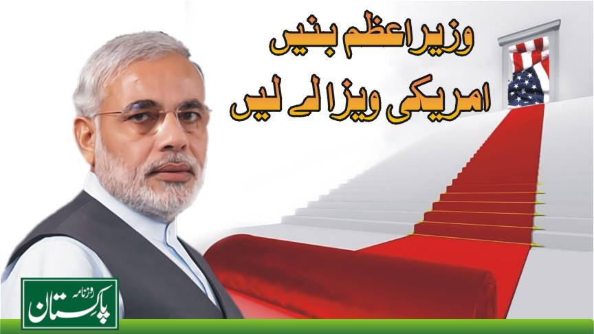 نریندرا مودی وزیراعظم بنیں اور ویزا لے لیں: امریکہ